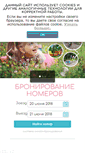 Mobile Screenshot of hotel-aquamarin.ru